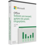 Microsoft Office Home & Business 2024 EuroZone Medialess P8 Ελληνικά