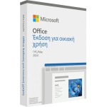 Microsoft Office Home 2024 Ελληνικά συμβατό με Mac/Windows για 1 Χρήστη Medialess