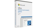 Microsoft Office Home 2024 Ελληνικά συμβατό με Mac/Windows για 1 Χρήστη Medialess