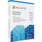 Microsoft Office 365 Business Standard Ελληνικά συμβατό με Windows/Mac για 1 Χρήστη και 1 Έτος χρήσης Medialess P8