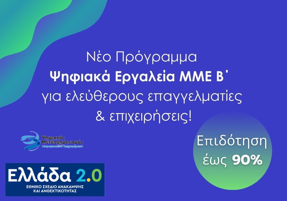 Ψηφιακά Εργαλεία ΜΜΕ